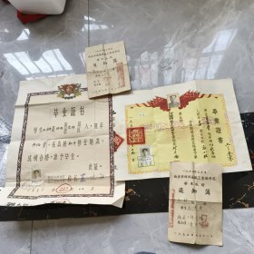 4张一套50年代毕业证