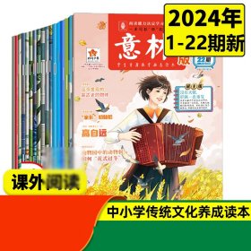 意林少年版杂志2024年1-11月