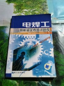 电焊工技能鉴定考核试题库