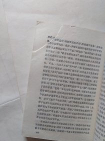 中国当代文学史初稿，下册（有十多页正书口上角有缺口，看图片。有书写，折印，有些页上书口有浅色黄迹）