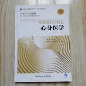 心身医学
