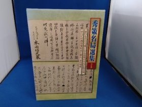 日文原版！《秀策名局选集》全5册，大16开精装本，品相完美全新！