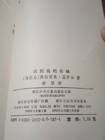 火烈鸟的长袜