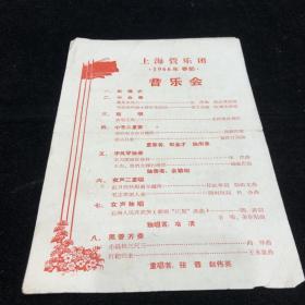 KR上海管乐团音乐会1966年春节