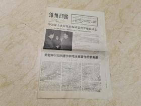 老锦州日报
