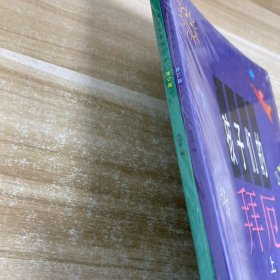 孩子们的拜厄（上下）