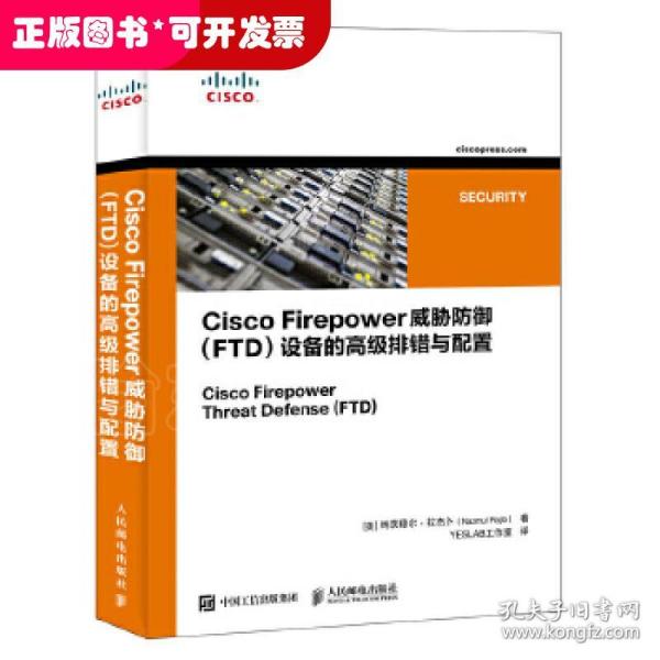 CiscoFirepower威胁防御（FTD）设备的高级排错与配置