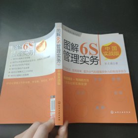 图解6S管理实务（中国实战版）