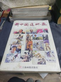 新中国连环画.70年代