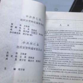 中国共产党山西省怀仁县组织史资料1937-1987