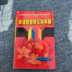 英语同音异义词手册