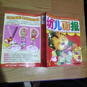 幼儿画报2005.3【无赠品】