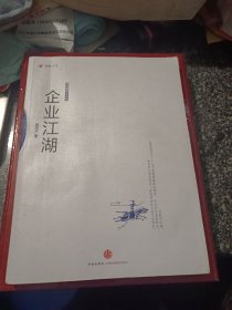 企业江湖