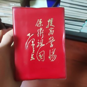 春节慰问纪念册