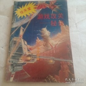 任天堂,游戏攻关秘决