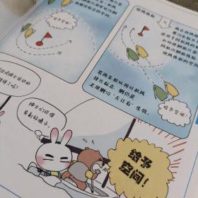 跟奥运冠军学帆船（漫画版）