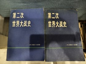 第二次世界大战战史