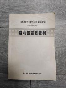 《建设工程工程量清单计价规范》湖北省宣贯资料