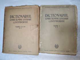 现代罗马尼亚语大辞典【2册合售A-C和D-L（Dictionarul Limbii Romine Literare Contemporane） 布面精装