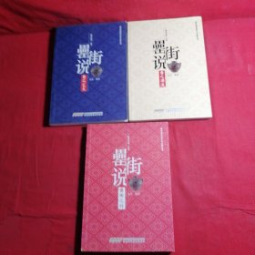 （罍街说罍）丛书 ：罍之源流丶罍之之行，鑫之艺文，3本合拍