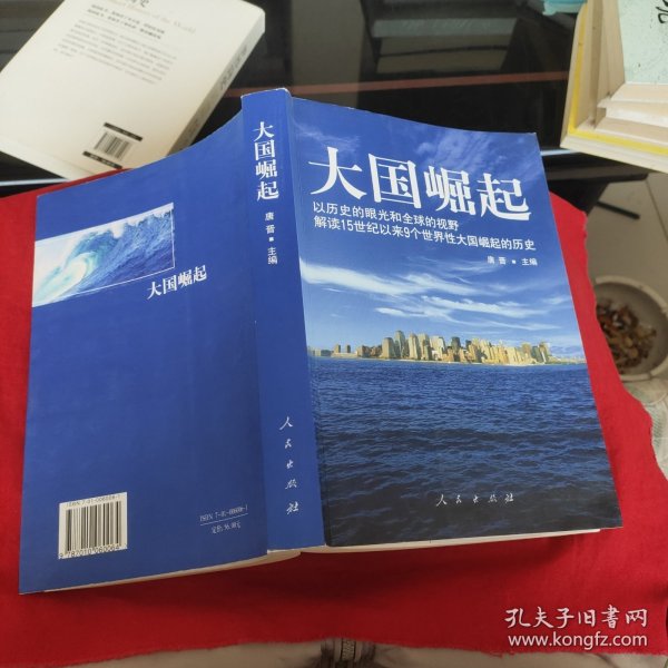 大国崛起：解读15世纪以来9个世界性大国崛起的历史