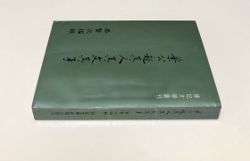 《叶公超其人其文其事》（全一册）