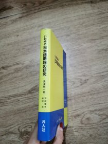 日本原版《日本语助词的研究》（大32开精装）