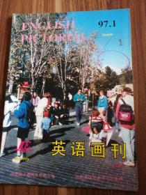 英语画刊1997年1