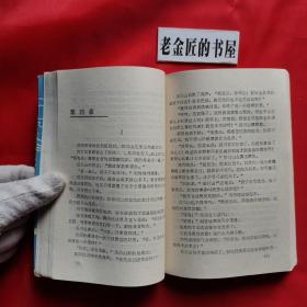 黑浪。【长江文艺出版社，傅广典 著，1989年，一版一印】。私藏書籍，稀缺资源。