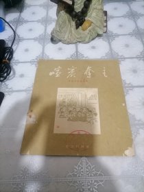 喧宾夺主·李滨声漫画选集