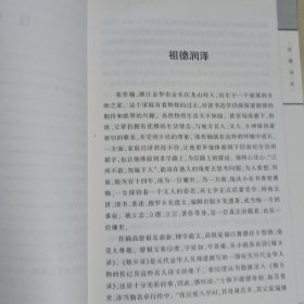 廉吏张作楠