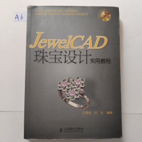 JewelCAD珠宝设计实用教程