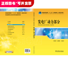發(fā)電廠動力部分