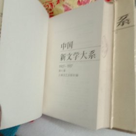 中国新文学大系四 五 六 七小说集，4册合售，