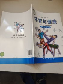 體育與健康. 九年級 : 全一冊