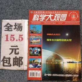 科学大观园2010年第10期下