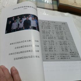 大铁山龙氏族谱《自印书》