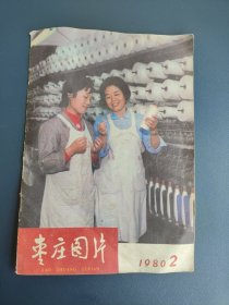 枣庄图片 1980 2