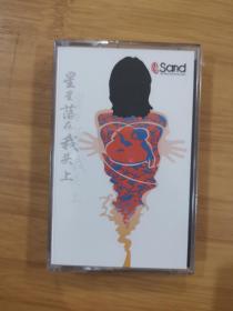 版本自辩 未拆 大陆 摇滚 磁带 沙子乐队 星星落在我头上 摩登天空25周年纪念版