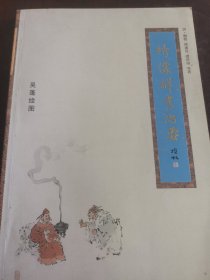 绣像群书治要