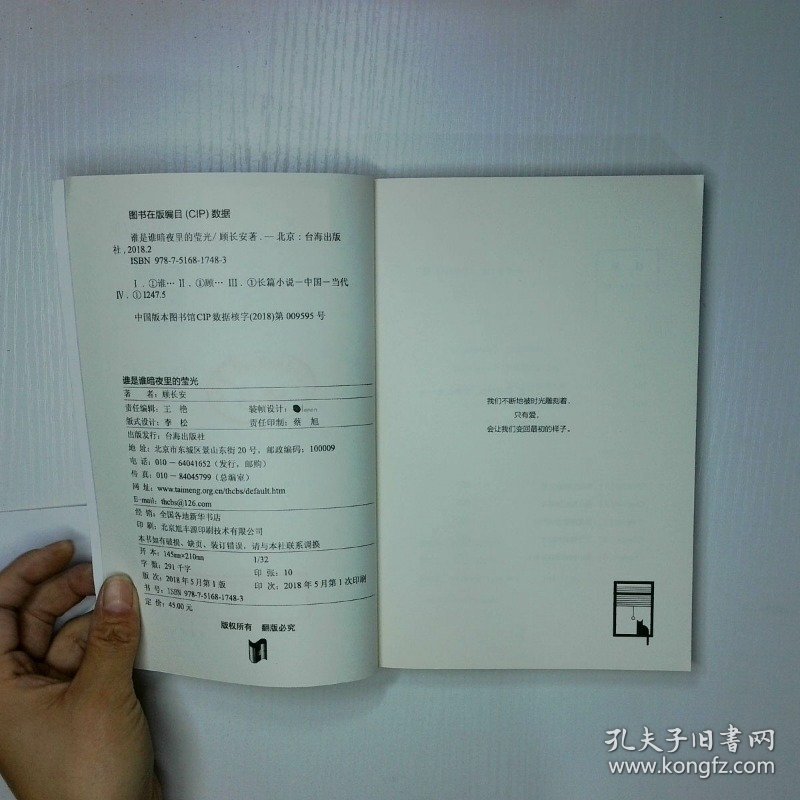 谁是谁暗夜里的莹光