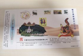 “内蒙伊克昭盟邮票公司”贺年有奖明信片