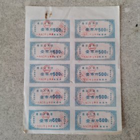 老票证：江西赣县大米票（整版十枚）。