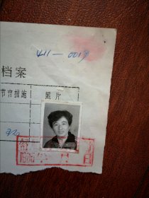 95年已婚妇女标准照片一张，育能妇女孕检档案表一张0019