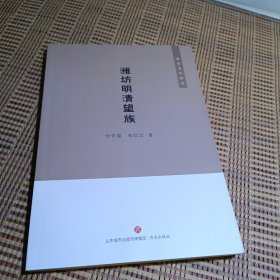 潍坊明清望族