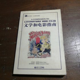 文学和电影指南