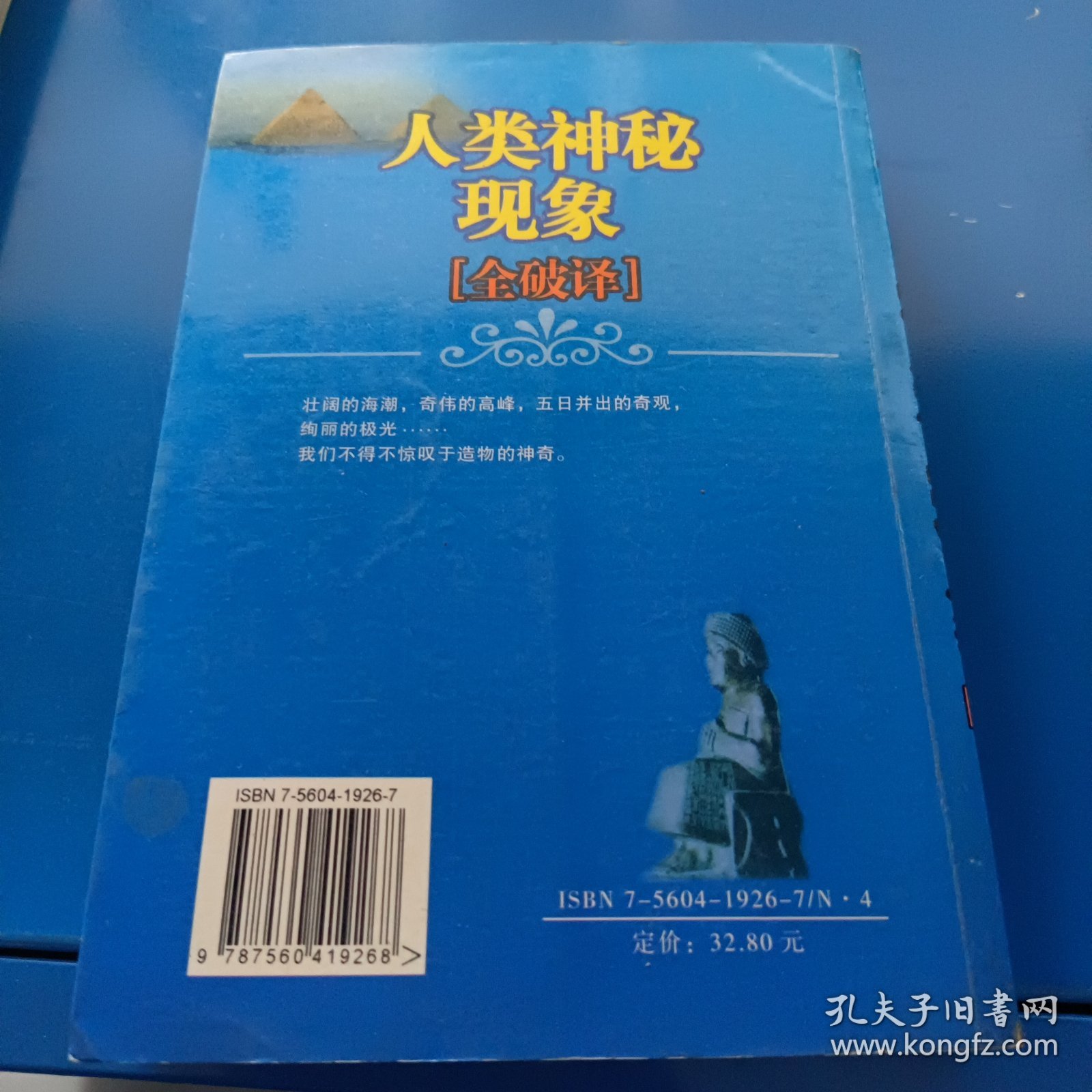 人类发明创造之谜全记录.上册