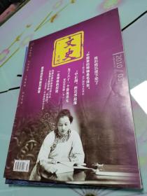 《文史月刊》 2010年第3期