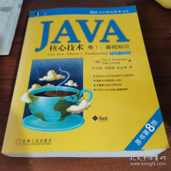 JAVA核心技术（卷1）