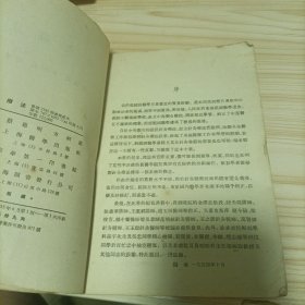 针灸疗法【1955年一版一印】